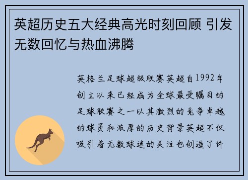 英超历史五大经典高光时刻回顾 引发无数回忆与热血沸腾