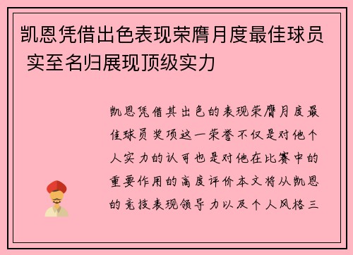 凯恩凭借出色表现荣膺月度最佳球员 实至名归展现顶级实力