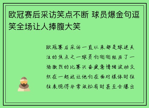 欧冠赛后采访笑点不断 球员爆金句逗笑全场让人捧腹大笑