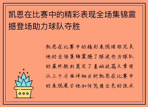 凯恩在比赛中的精彩表现全场集锦震撼登场助力球队夺胜