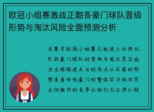 欧冠小组赛激战正酣各豪门球队晋级形势与淘汰风险全面预测分析 欧冠小组赛激战正酣各豪门球队晋级形势与淘汰风险全面预测分析