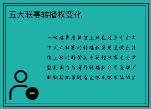 五大联赛转播权变化