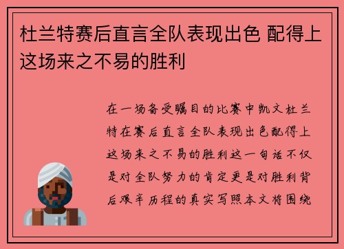 杜兰特赛后直言全队表现出色 配得上这场来之不易的胜利