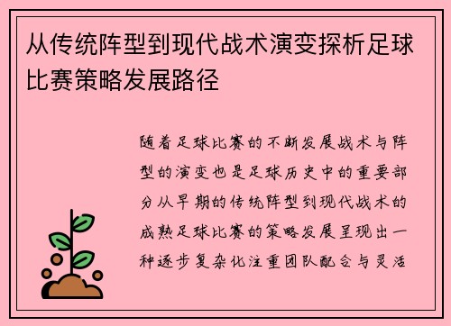 从传统阵型到现代战术演变探析足球比赛策略发展路径